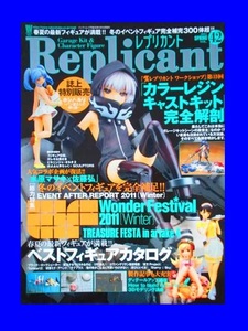 フィギュア 雑誌　Replicant（レプリカント）42