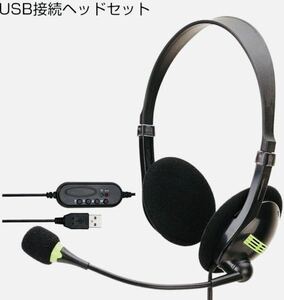 新品未使用 Auricular SY440MV USB 接続 1.8m 有線 ヘッド セット リモコン マイク イヤ ゲーム ゲーミング 会議 リモート パソコン PC