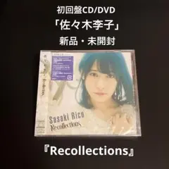 ①新品・未開封　初回盤　佐々木李子   Recollections