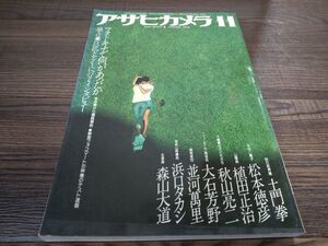 AR-202 アサヒカメラ 1978年 11月号 昭和53年 土門拳 松本徳彦 植田正治 雑誌 古本 古書 写真 コレクション