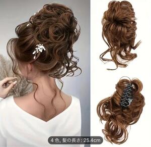 a1154☆新品カールアップウィッグ♪楽々ワンタッチ ヘアクリップ式♪キャバ嬢お水パーティ結婚式フォーマルにも！canmil