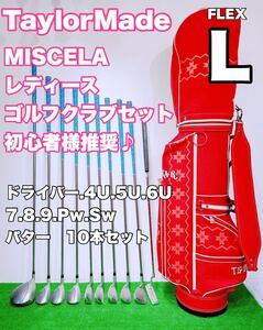 ☆TaylorMade レディース ゴルフセット ☆テーラーメイド MISCELA ミセラ 10本セット 女性用 クラブセット GOLF 初心者 ビギナー レディス