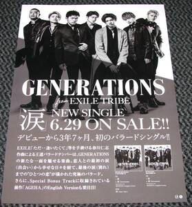 GENERATIONS from EXILE TRIBE / 涙 告知ポスター