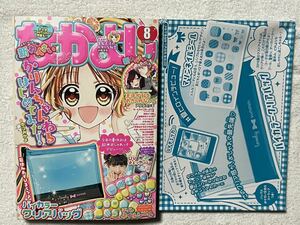 なかよし2018年8月号　付録付き　バイカラークリアバッグ