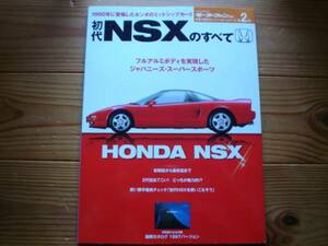 Mfan別冊　世界の傑作２　HONDA　初代NSX　NA1/2　2016　＋