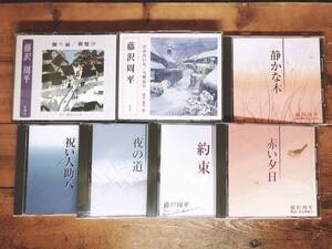 人気名盤!!定価17600円!! 藤沢周平代表作 新潮朗読CD全集 検:司馬遼太郎/山本周五郎/池波正太郎/吉川英治/岡本綺堂/山田風太郎/江戸川乱歩