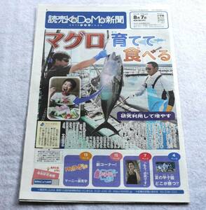 ★送料無料★読売KODOMO新聞2014年8月7日第179号イモトアヤコ★