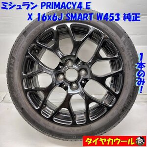 ◆配送先指定あり◆ ＜ノーマル X ホイール 1本＞ 185/50R16 ミシュラン 