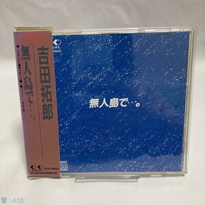 邦楽CD 吉田拓郎 / 無人島で…。 管：A10[0]P