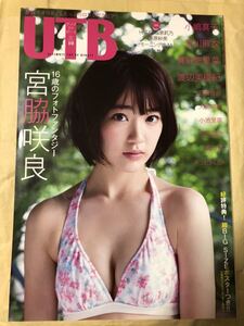 UTB アップトゥボーイ 2014年10月号 ポスター未開封 宮脇咲良 小嶋真子 深川麻衣 真野恵里菜 渡辺美優紀 石橋杏奈 大島涼花 小芝風花