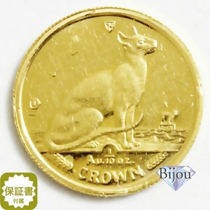 K24 マン島 キャット 金貨 コイン 1/10オンス 3.11g 1992年 シャム猫 招き猫 純金 保証書付き 送料無料 ギフト