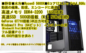 特価品■水冷■静音■Ryzen5 5600X■6コア12スレッド,DDR4-3200-16GBメモリ,500GB_SSD搭載！Win11Proインストール済！Win10に変更可