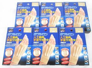 送料185円■vc408■(0416)▼男女兼用 タナック タフシロン 人工筋肉 手首サポーター 左手用 6点【シンオク】【クリックポスト発送】