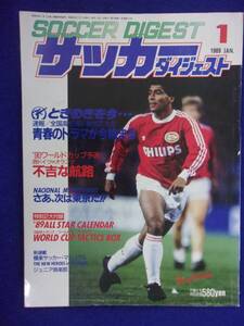 3111 サッカーダイジェスト 1989年1月号