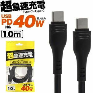 超急速充電 40W Type-C to Type-Cケーブル PD 充電 充電器 タイプC スマホ 1m 100cm iPhone16 iPhone16Plus iPhone16pro max Xperia10 V VI