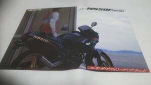 1988年2月販売ホンダNS50Fエアロのカタログです。