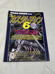 ROAD RIDER★Theカスタムマシン6★ Z1.2 /Z1000 /Z1000R /Z1000MK2 /CB1100 /XJR1200 /FZ750 /GSX1100S