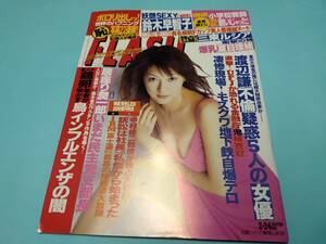 FLASH フラッシュ 2004年2/24号 no.810 