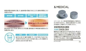 ☆★☆新品　＆MEDICAL　家庭用低周波治療器　☆★☆