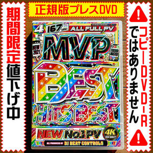 【洋楽DVD】☆値下げ大特価★2021MVP Best Hits★正規版DVD★