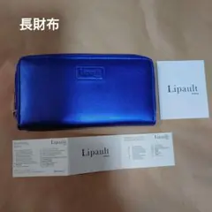 Lipault 長財布 ネイビーブルー