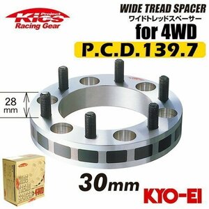 協永産業 Kics ワイドトレッドスペーサー4WD用 2枚セット ネジサイズM12×P1.25 5H PCD139.7 厚み30mm