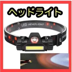 ヘッドライト 充電式 LED USB 高輝度 角度調整　停電　釣り　登山　散歩