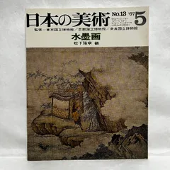 Êó•Êú¨„ÅÆÁæéË°ì 13 Ê∞¥Â¢®Áîª Ëá≥ÊñáÂ†Ç