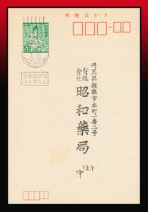 K81百円〜　料金最終日印/埼玉｜麻布菩薩30円葉書　市議会議員選挙　和文機械印：飯能/56/3.31/12-18　エンタイア