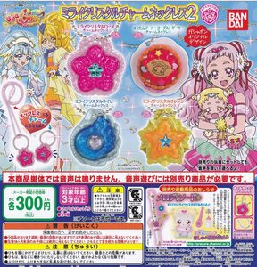 HUGっとプリキュア ミライクリスタルチャームネックレス2 全4種set ネイビー/オレンジ/ローズ/はぐたんフード/ヨーグルトケーキ