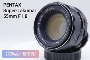 【美品】★完動品・整備済★ ペンタックス PENTAX Super-Takumar 55mm f1.8 単焦点レンズ MF オールドレンズ スーパー タクマー #1934445