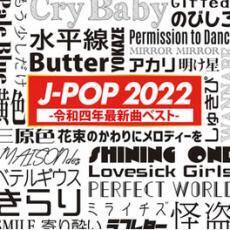 J-POP 2022 令和四年最新曲ベスト NEW EDGE DJ’S 2CD レンタル落ち 中古 CD