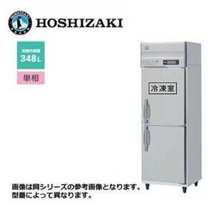 新品 送料無料 ホシザキ 2ドア 縦形冷凍冷蔵庫 LAシリーズ /HRF-63LAT-ED/ 計348L 幅625×奥行650×高さ1910mm