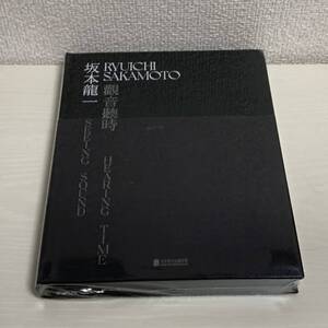 坂本龍一 觀音聽時 中国個展カタログRYUICHI SAKAMOTO: SEEING SOUND HEARING TIME Exhibition Catalog 音を視る 時を聴く