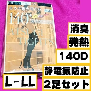 【定価1,628円 】匿名★同梱歓迎【Z×5】★140＋光発熱 140デニール アツギタイツ 2足セット ストッキング パンスト L-LL 黒