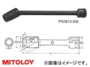 ミトロイ/MITOLOY 3/8(9.5mm) インパクトレンチ用 ユニバーサルエクステンションソケット 6角 全長 200mmタイプ 8mm P3US8-200