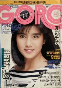 GORO/ゴロー昭和62年8月27日No.17通巻318号立花理佐ポスター無/南野陽子/中森明穂/井森美幸/前原裕子/仁藤優子/清水香織/渡辺千秋/川辺智恵