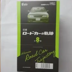 日産 ロードカーの軌跡