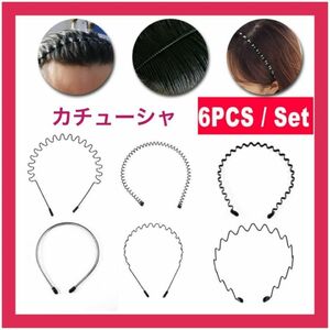 【6本セット】カチューシャ シンプル メンズ ヘアバンド ヘアアクセサリー