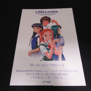 美品★帯付 初版 絶版希少本 『リトルラバーズ イラスト集』■送185円 NTT出版 キャラクター設定原画 声優座談会 オリジナルストーリーも◇