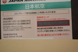 JAL株主優待券1枚 1150円４枚セット4600円期限２０２5年5月３1日郵送又はコード番号お知らせ可能、送料無料