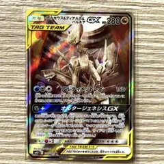 アルセウス&ディアルガ&パルキア　GX sr sa オルタージェネシス