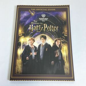 [ 公式ガイドブック ] THE MAKING OF Harry Potter WARNER BROS. STUDIO TOUR TOKYO THE OFFICIAL GUIDE ハリーポッター 東京 映画 本 冊子