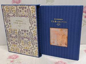 W◇/【限定本】不思議の国のアリス 横田稔 書票絵本 限定59部 2007年発行 草原社/書票 挿絵/実際に使用した銅版画プレートを表紙に嵌込