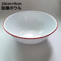 昭和レトロ
新品未使用
琺瑯ボウル
直径24cm
高さ9cm