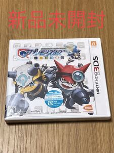 新品未開封　3DS アプリモンスターズ