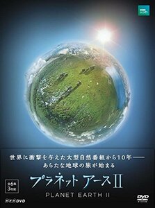 【中古】 プラネットアース II DVD BOX