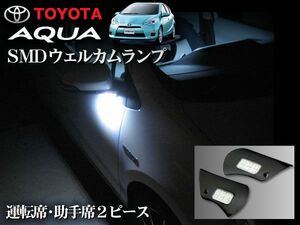 SMDウェルカムランプセット アクア 専用 運転席 助手席　2ピース