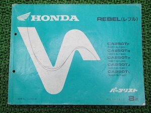 レブル250 パーツリスト 8版 ホンダ 正規 中古 バイク 整備書 CA250T MC13-100～150 nh 車検 パーツカタログ 整備書