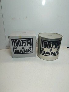 100万円貯まるBANK 貯金箱